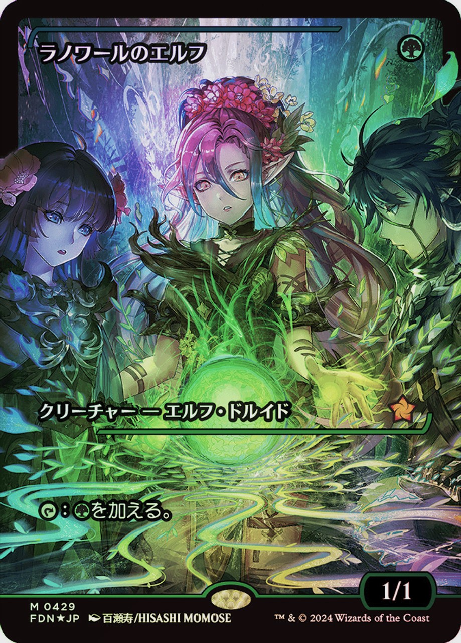 Llanowar Elves (0429) - Foil - Showcase - Japanese